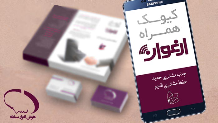 نرم افزار تلفن همراه بجای بروشور و کارت ویزیت