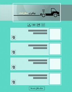 اپلیکیشن پخش حامی مارکت