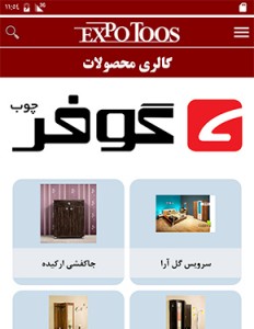 اپلیکیشن نمایشگاه مجازی 