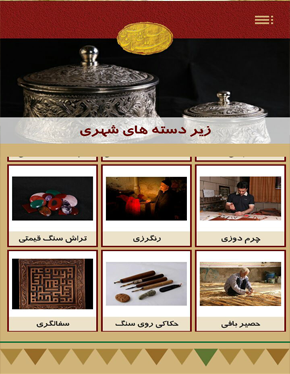 موبایل کاتالوگ صنایع دستی لرستان
