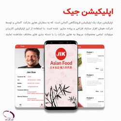 اپلیکیشن جیک