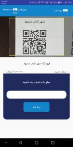 خرید بر اساس اسکن کد دو بعدی