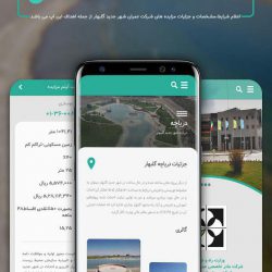 رونمایی از اپلیکیشن گلبهار