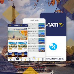 اپلیکیشن- تور- مسافرتی- و- گردشگری -آتی